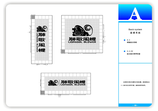 獅歌風(fēng)機(jī)VI系統(tǒng)16